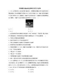 高中物理人教版 (2019)必修 第二册2 万有引力定律课堂检测