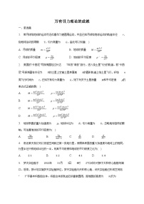 人教版 (2019)必修 第二册3 万有引力理论的成就课后作业题
