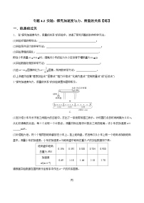 高中物理人教版 (2019)必修 第一册第四章 运动和力的关系3 牛顿第二定律课后复习题