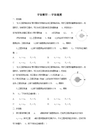 人教版 (2019)必修 第二册4 宇宙航行复习练习题