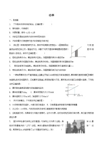 高中人教版 (2019)1 功与功率同步测试题