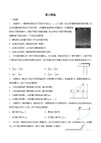 高中物理人教版 (2019)必修 第二册2 重力势能课后作业题