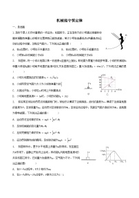 人教版 (2019)4 机械能守恒定律当堂检测题