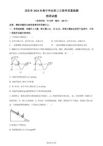 2024届福建龙岩高三下学期3月市质检物理试题+答案