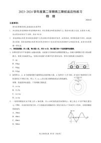 2024届江苏镇江高三一模物理试卷+答案