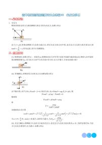 全反力的秒用-2024年高考物理答题技巧