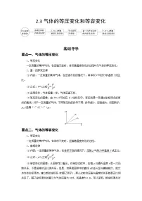 物理3 气体的等压变化和等容变化测试题