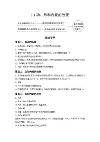 物理选择性必修 第三册1 功、热和内能的改变当堂检测题