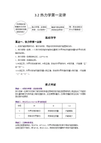 高中物理人教版 (2019)选择性必修 第三册2 热力学第一定律课时练习