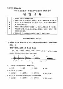 2024年北京市第一次普通高中学业水平合格性考试物理试题