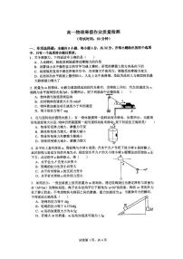 海南省海口市海南中学2023-2024学年高一下学期开学物理试题