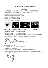 江苏省南菁高级中学、常州市第一中学2023-2024学年高二下学期3月月考物理试题(无答案)