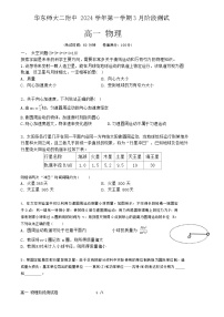 上海市华东师范大学第二附属中学2023-2024学年高一下学期3月测试物理试卷