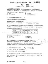 上海市华东师范大学第二附属中学2023-2024学年高一下学期3月测试物理试卷