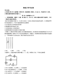 四川省部分名校2023-2024学年高二下学期开学考试物理试题