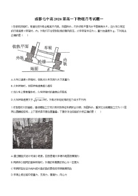 四川省成都市第七中学2023-2024学年高一下学期物理月考试题(一)(无答案)