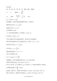 2024届辽宁省沈阳市东北育才学校高中部高三下学期第六次模拟考试物理试题