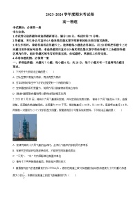 云南省玉溪市2023-2024学年高一上学期期末考试物理试卷（原卷版+解析版）