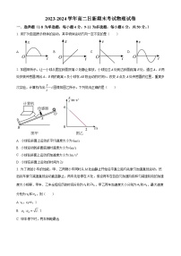 江西省宜春市丰城市第九中学日新班2023-2024学年高二上学期期末考试物理试题（原卷版+解析版）