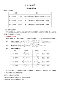 高中4 宇宙航行习题