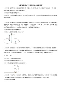 高中物理人教版 (2019)必修 第二册1 圆周运动巩固练习