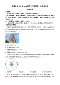 福建省部分地市2023-2024学年高三上学期第一次质量检测（期末）物理试卷（Word版附解析）