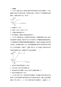 沪科版上海必修第二册高一物理下学期课后培优分级练专题14机车启动模型(原卷版+解析)