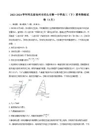 2023-2024学年河北省沧州市泊头市第一中学高三（下）联考物理试卷（3月）（含解析）