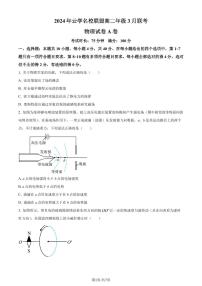 湖北云学名校联盟2023-2024学年高二下学期3月联考物理试卷