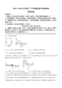 辽宁省2023-2024学年高二下学期开学考试物理试题