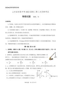 山东省实验中学2022-2023学年高三上学期第三次诊断考试物理试题答案