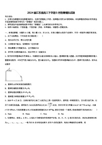 2024届江苏省高三下学期3月物理模拟试题