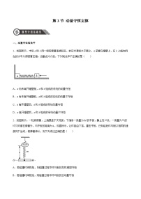 高中物理人教版 (2019)选择性必修 第一册3 动量守恒定律课堂检测