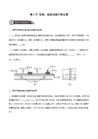 高中人教版 (2019)4 实验：验证动量守恒定律课堂检测