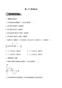 高中人教版 (2019)1 简谐运动课后作业题