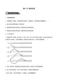 高中物理人教版 (2019)选择性必修 第一册1 波的形成当堂检测题