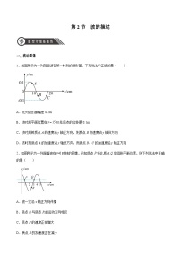 高中物理人教版 (2019)选择性必修 第一册2 波的描述课后练习题