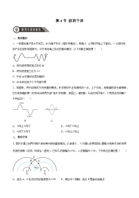 高中物理人教版 (2019)选择性必修 第一册4 波的干涉课后复习题