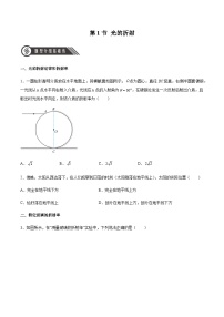 高中物理第四章 光1 光的折射当堂达标检测题