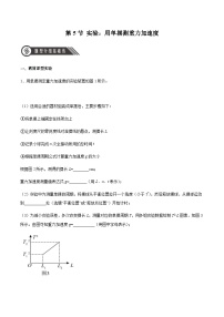 高中物理人教版 (2019)选择性必修 第一册5 实验：用单摆测量重力加速度一课一练