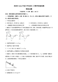 福建省龙岩市2024届高三下学期3月一模物理试题（Word版附解析）