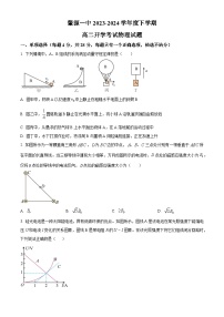 黑龙江大庆市省肇源县第一中学2023-2024学年高二下学期开学考试物理试卷（原卷版+解析版）