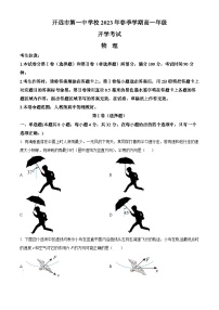 云南省开远市第一中学校2023-2024学年高一下学期开学考试物理试卷（Word版附解析）