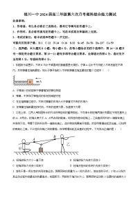 宁夏回族自治区银川一中2023-2024学年高三上学期第六次月考试题理综物理试卷（Word版附解析）