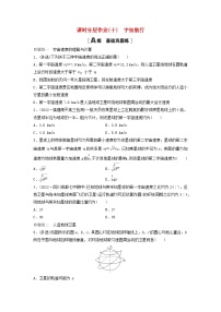 高中物理人教版 (2019)必修 第二册4 宇宙航行一课一练