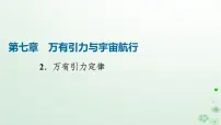 高中2 万有引力定律背景图课件ppt