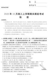 河南省湘豫名校联考2022年高三上学期12月期末摸底考试物理试题及答案