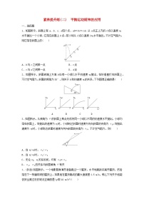 高中物理人教版 (2019)必修 第二册4 抛体运动的规律当堂达标检测题