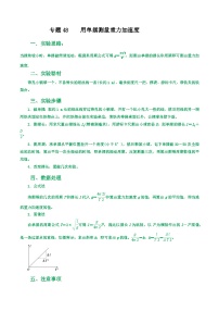 高考物理一轮复习重难点逐个突破专题48用单摆测量重力加速度(原卷版+解析)