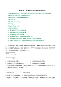 高考物理一轮复习重难点逐个突破专题56电场中功能关系的综合应用(原卷版+解析)